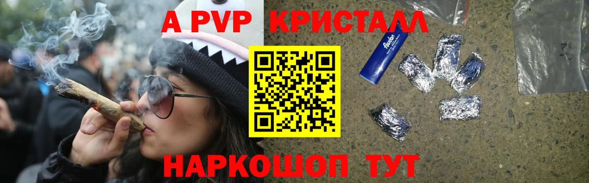 Alpha-PVP Crystall Киреевск