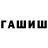 Бошки Шишки White Widow BROTHER NUR