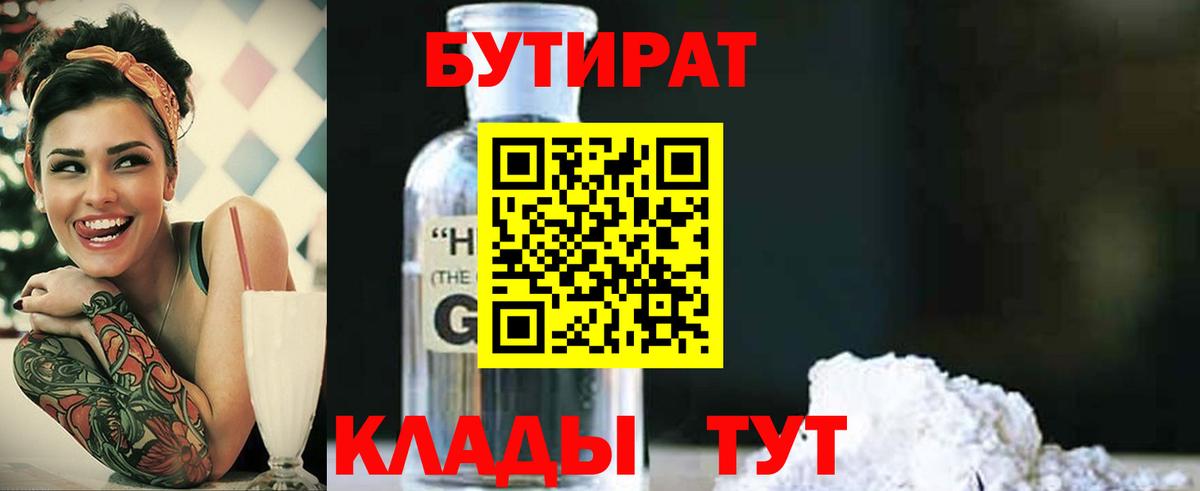 Киреевск  БУТИРАТ вода  Бутират  Вход с VPN 