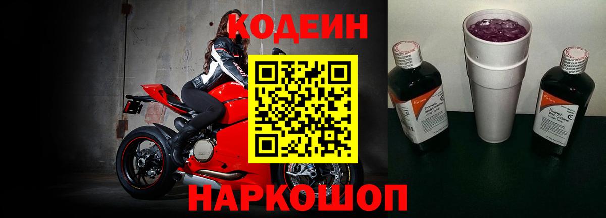 Кодеиновый сироп Lean напиток Lean (лин)  Вход с VPN  Киреевск 