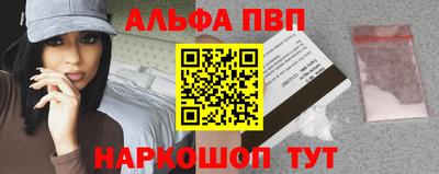 альфа пвп Железноводск