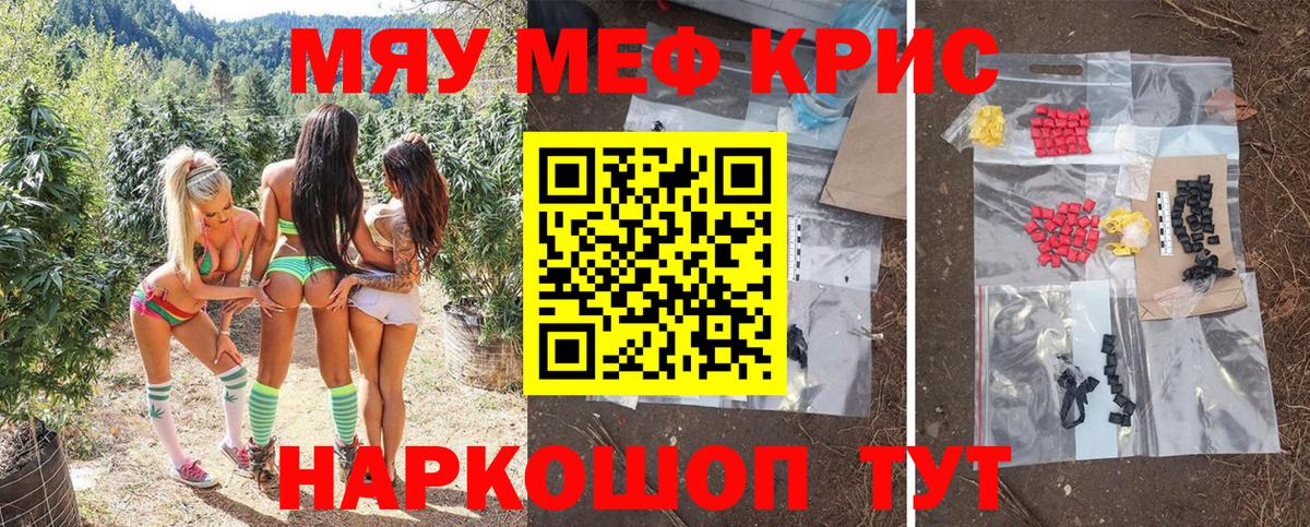 Меф мяу мяу  Киреевск