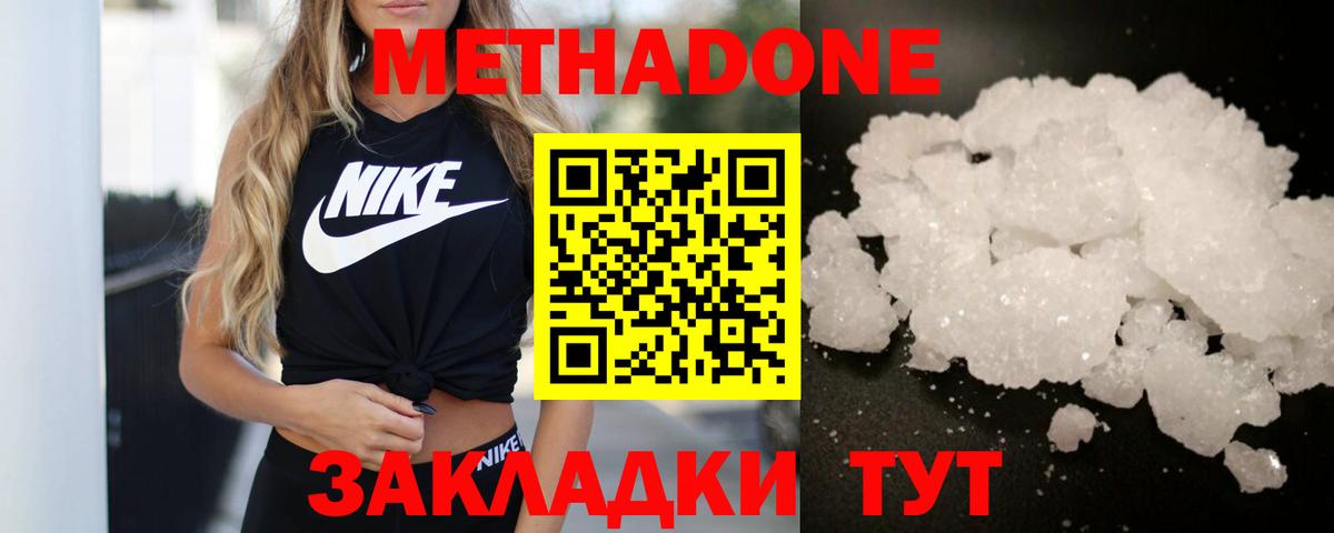 Киреевск  Метадон VHQ  Вход с VPN 